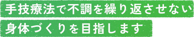 痛くない整体！